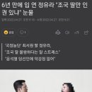 6년 만에 입 연 정유라 "조국 딸만 인권 있냐" 눈물 이미지