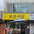 감주 | [안동 맛집] 보문식당 : 가성비 좋은 보리밥 정식 내돈내산 후기 (+막걸리&감주)