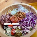 샐러바웃 동명점 | 동명동 샐러바웃 솔직 후기 (내돈내산)