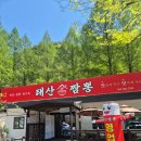 짬뽕1987 | 장태산 중식당 1987태산짬뽕 가족여행 맛집 점심 후기