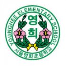 서울영희초등학교 이미지