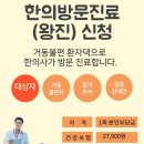 황간한의원 이미지