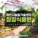 제천시농업기술센터 이미지