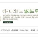 프리모바치오바치 강남점
