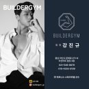 강진규 | 아산 헬스장 추천 빌더짐 4년 연속 수상 기념 특별 이벤트