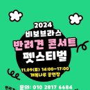 펫스티벌 이미지