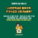 역전자동차병원 | LH천안역세권 행복주택 주거수급자 신청가능할까?(PDF요약본 제공)