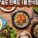 쭈꾸미밥상연수 이미지