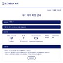 765 | [탑승 후기] 대한항공 인천-삿포로 KE765 비즈니스 편도 후기(마일리지 발권 성공, B777-300 프레스티지...