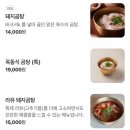 흑백요리사2 옥동식 송파 하남점 돼지 곰탕 내돈내산 후기