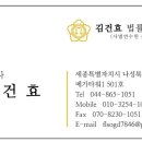 김건효법률사무소