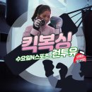 벚꽃권투체육관 | 대구 킥복싱 여자 다이어트 운동 추천, 리포터 이은주 의 레슨 후기