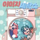 꽃길세탁소 이미지