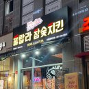 훌랄라참숯치킨파주초롱꽃