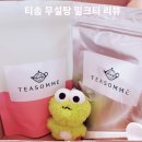 [텀블벅] 티솜 딸기를 만나 더욱 달콤해진 무설탕 밀크티 추천&amp;리뷰&amp;후기