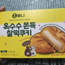 이마트24안양원평점 | [이마트24 신상] 쫀득고소함 폭발! 빵튜브 뽀니 옥수수 쫀득 찰떡쿠키 내돈내산 솔직후기 🌽💛