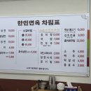 한민면옥 이미지