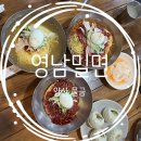 영남밀면&붉은대게 | [양산 물금] 양산 시원하고 맛있는 가성비 밀면맛집 영남밀면붉은대게 솔직후기