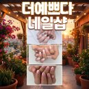 수원 네일샵 추천 프로젝트 마감하고 다녀온 더예쁘다 이달의아트 솔직 후기