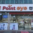 포인트아이안경콘텍트 이미지