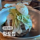소나무황토집 | 강원 홍천군 허영만의 백반여행 출연 3대째 막국수 청국장 맛집 황토집
