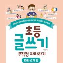 초등 글쓰기 이미지