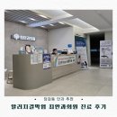 눈사랑안과의원 | 당감동 안과 추천｜눈알러지 결막염으로 최안과의원 진료 후기
