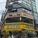 우후죽순 모란역점 이미지