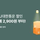 씨유(CU)포항스마일점 | CU 반값택배, 싸다고 골랐다가 완전 피 봤어요