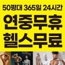 그레잇GYM | 청주PT, 이젠 진짜 전문가를 만나세요