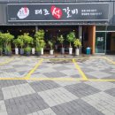 태조참숯갈비