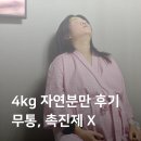 가-39 | 39주3일 4kg 자연분만 후기 (초산 / 무통, 촉진제X)