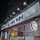 이명근떡볶이 이미지