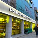 노브랜드 강서 마곡점 이미지