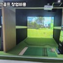 달동스크린골프 이미지