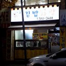 김밥사랑 네이버블로그