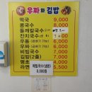 우짜와김밥 - 통영시 중앙로 277 | 우짜와김밥