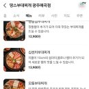 땅스부대찌개 매곡점 이미지