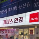 지니스안경논산점 이미지