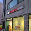 삼첩분식 상대점 이미지