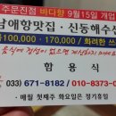 신동해수산 - 포항시 남구 호미로3192번길 21-8 | 신동해수산