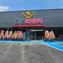한성해장국