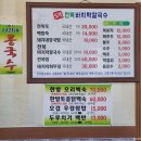 도래바지락죽