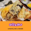 하나 | 더현대 텐동 맛집 마츠노하나 평일 후기 (웨이팅, 추천메뉴, 주차)
