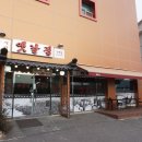 북면황토방온천여관