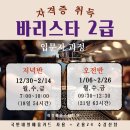 바리스타 (금) (자격증반) 이미지