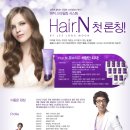 헤어엔(Hair N) - 평택시 | 헤어엔(Hair N)