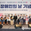 창원시장애인총연합회 | 창원특례시, &#39;행복·일상·희망&#39; 슬로건 아래 장애인의 날 기념식 열어