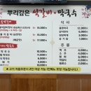 뿌리깊은석갈비막국수 이미지