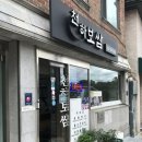 보쌈천하 - 화성시 양노로 42 | [안국] 안국역 창덕궁 한식 추천 보쌈 맛집 ‘천하보쌈’ 메뉴 가격 내돈내산 방문 솔직 후기